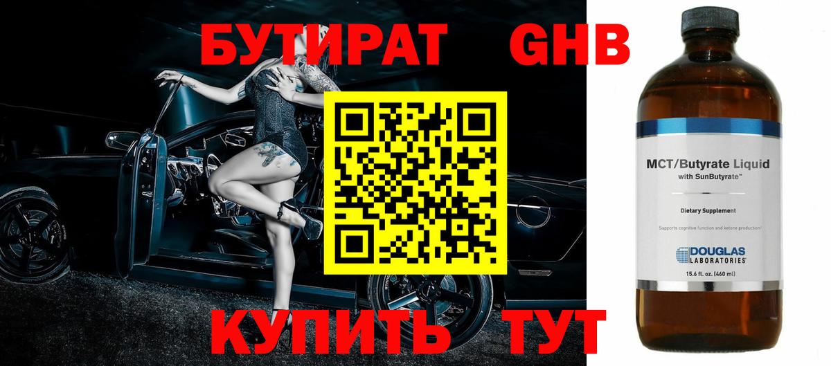 БУТИРАТ BDO 33%  Вход с VPN  Бутират  Чистополь 