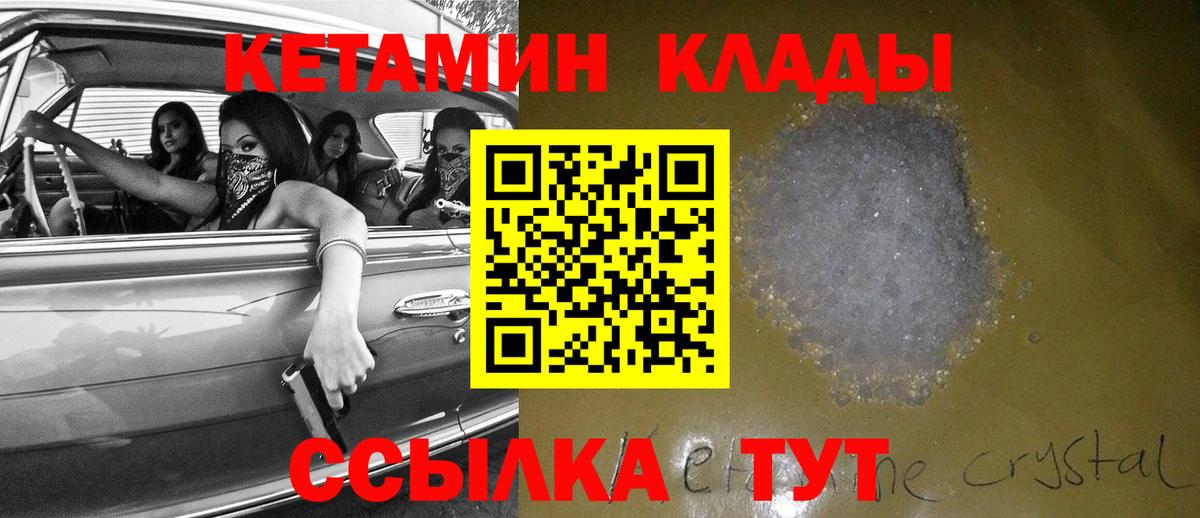Кетамин VHQ Чистополь