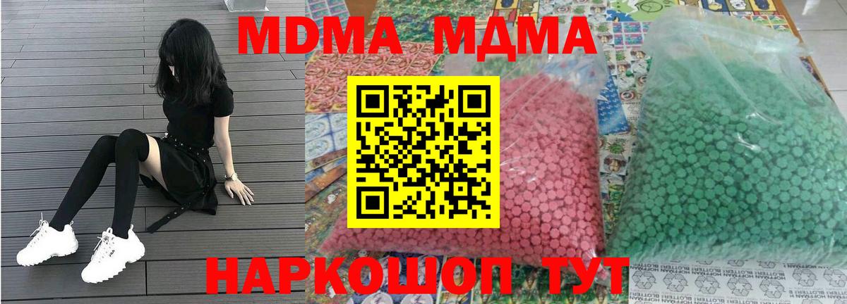 МДМА crystal  Вход с VPN  Чистополь  МДМА кристаллы 