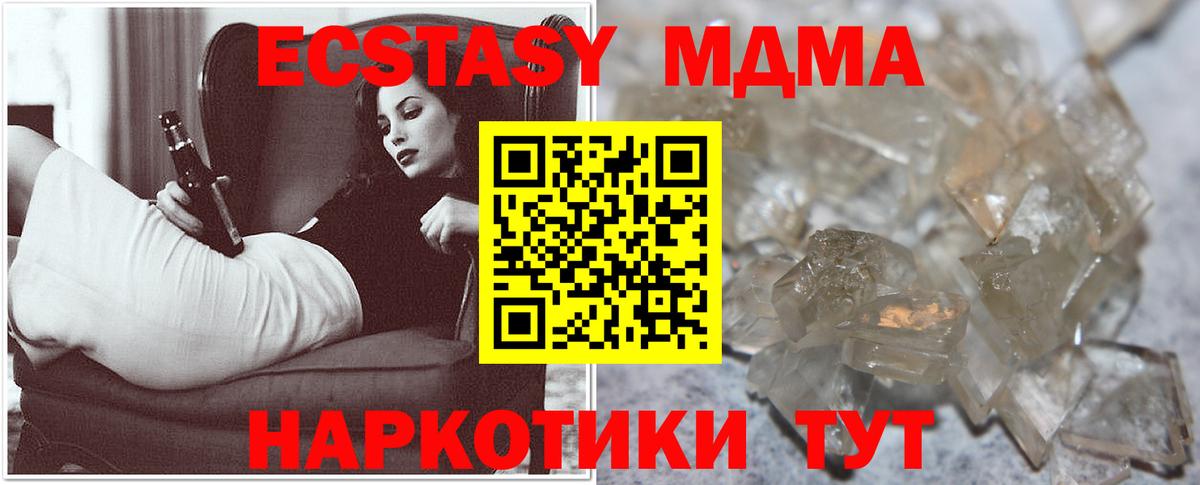 MDMA кристаллы Чистополь