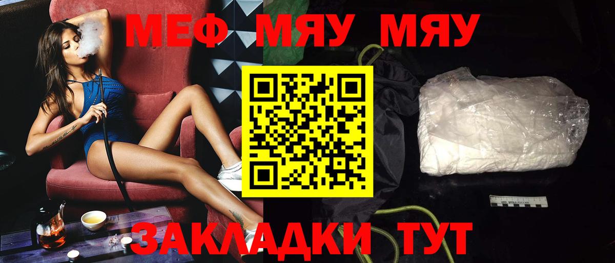 Чистополь  МЯУ-МЯУ  МЕФ 4 MMC  Вход с VPN  где продают   МЯУ-МЯУ VHQ 