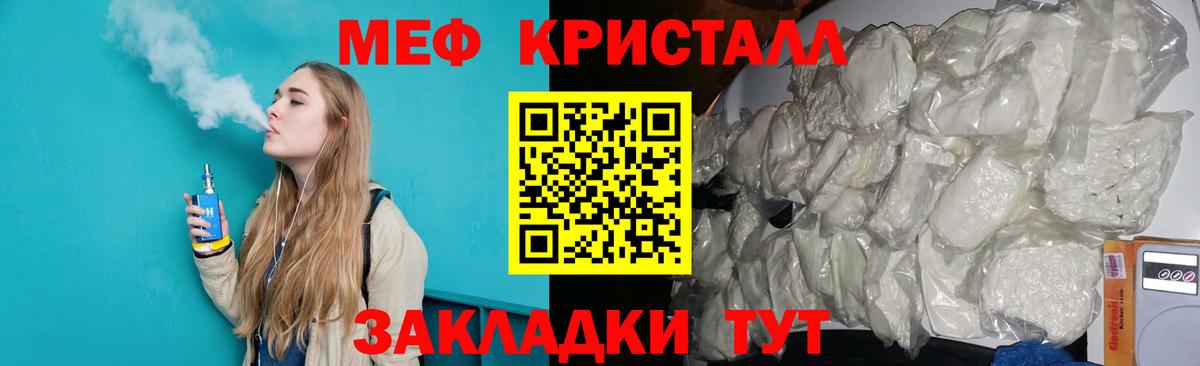 Мефедрон кристаллы Чистополь